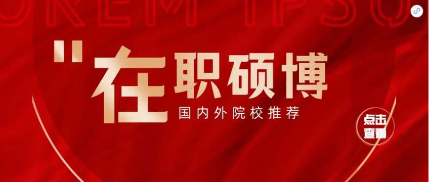 祝贺学畅学子顺利完成法国布雷斯特商学院DBA的学业,获得博士学位证书!